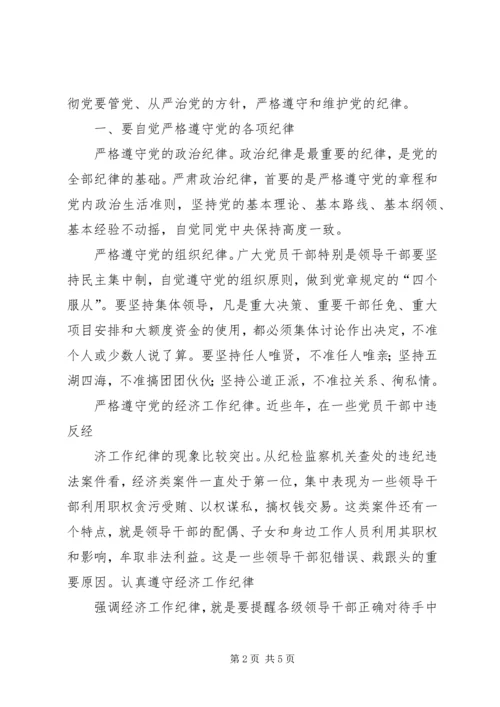 书记讲党课如何认识、学习、遵守”新党章、党课讲稿 (4).docx