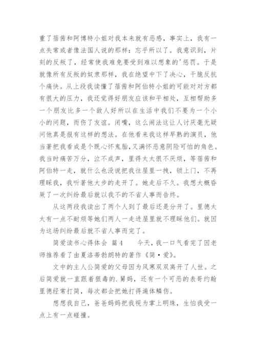 简爱读书心得体会_4.docx