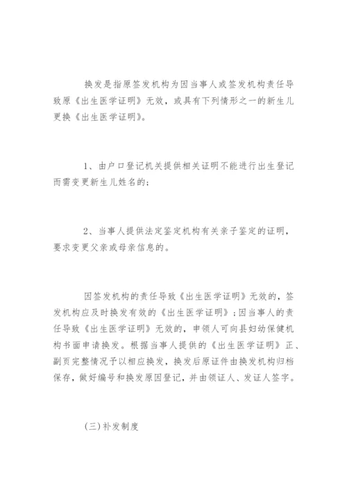 最新《出生医学证明》管理制度.docx