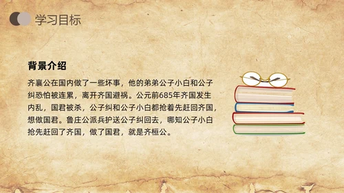 棕色简约曹刿论战人教版九年级语文下册PPT课件PPT模板宣九年级语文下册课件