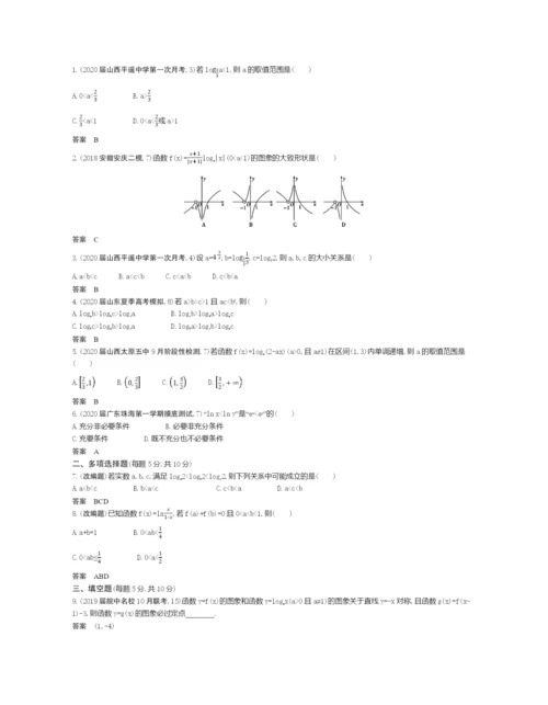 §3.5-对数与对数函数(试题部分).docx