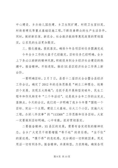 乡镇经济工作会议上的致辞1.docx