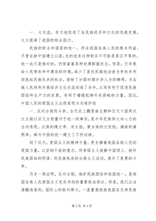 学习民族团结教育心得体会.docx