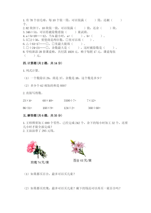 北师大版四年级上册数学第六单元 除法 测试卷及参考答案【名师推荐】.docx