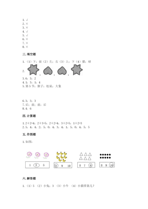 人教版一年级上册数学期中测试卷（b卷）.docx