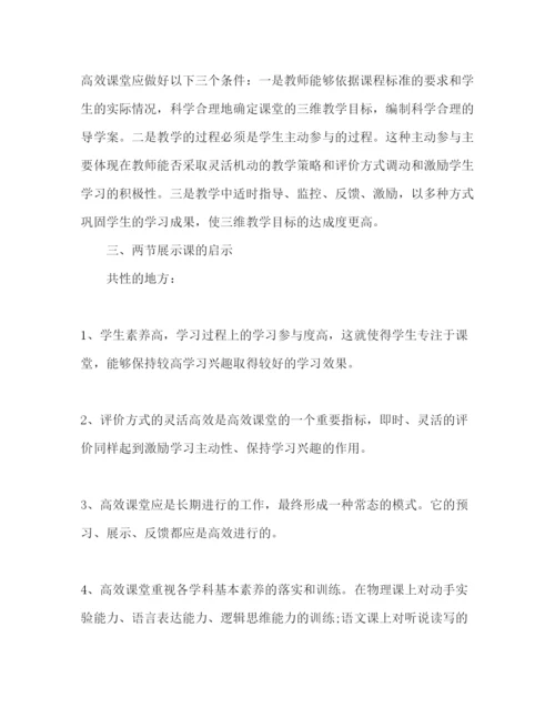 精编学校教师高效课堂学习心得体会范文.docx