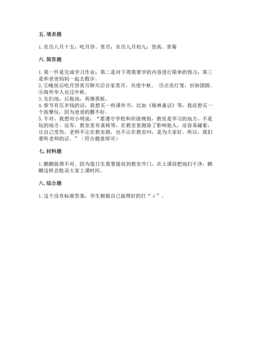 二年级上册道德与法治 期中测试卷（名师系列）word版.docx