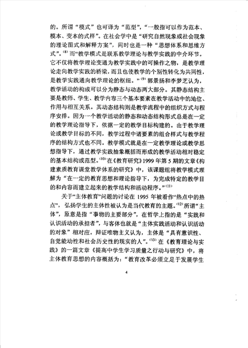 对主体模式下高中生历史观教育的探讨教育专业毕业论文