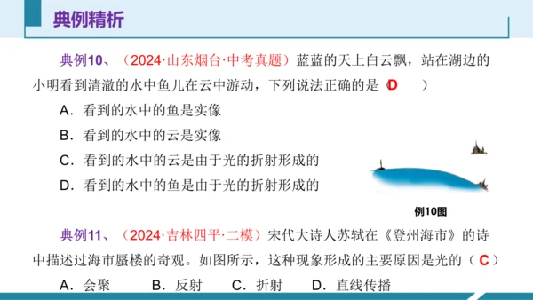 4.光的折射（授课PPT）(共32张PPT)-八年级物理上册同步备课系列（人教版2024）