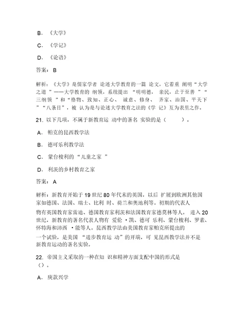 师范大学教育学基础考试试卷119