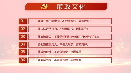 红色党建党风廉政建设文化和动态PPT