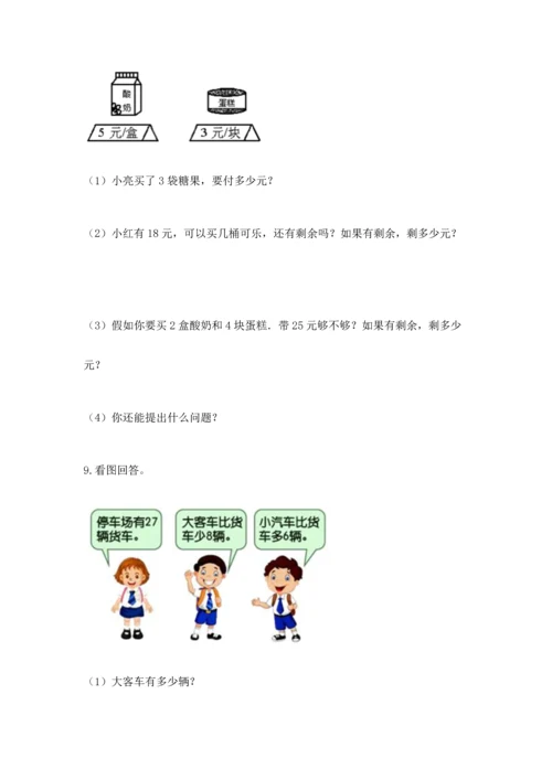 二年级上册数学应用题100道带答案（a卷）.docx