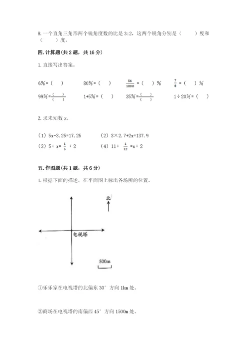 北师大版小学六年级下册数学期末综合素养测试卷附完整答案（有一套）.docx