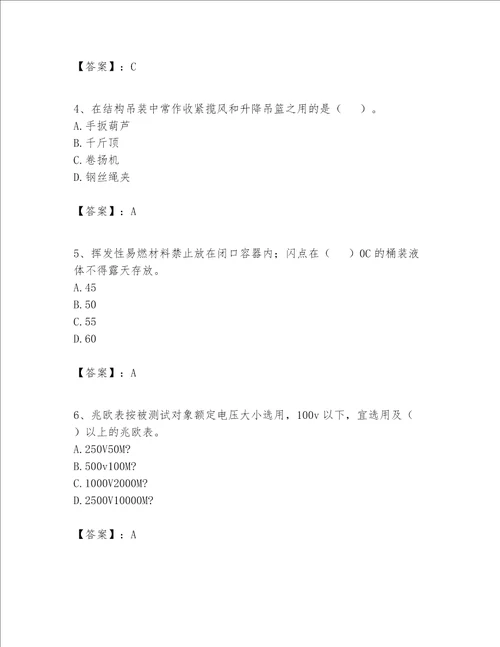 2023年施工员设备安装施工专业管理实务题库含答案综合题