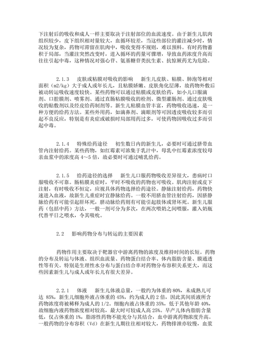 儿科临床合理用药_临床医学论文-毕业论文