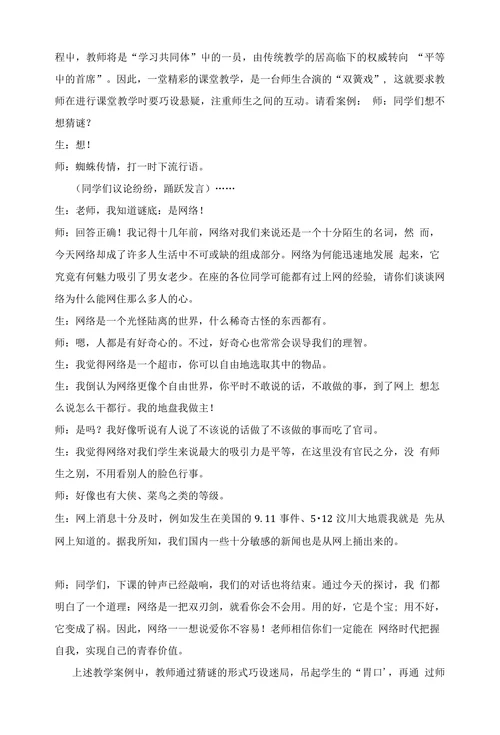 提高教师教学语言艺术性的策略浅析