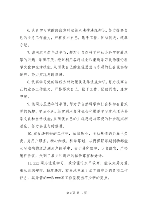 公务员组织鉴定评语.docx