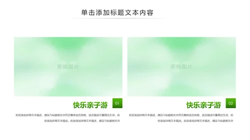 绿色环保城市低碳环保绿色出行PPT模板