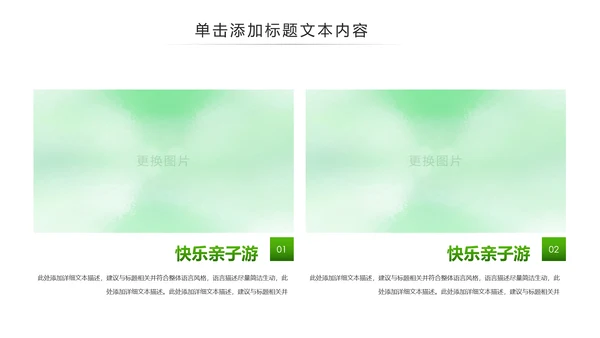 绿色环保城市低碳环保绿色出行PPT模板
