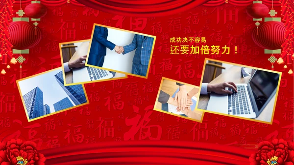 2023中国风年会喜庆兔年春节晚会PPT