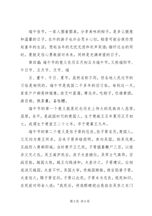过有意义的端午节活动方案.docx