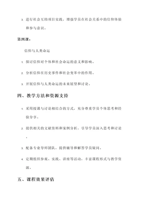 与信仰对话团课策划书