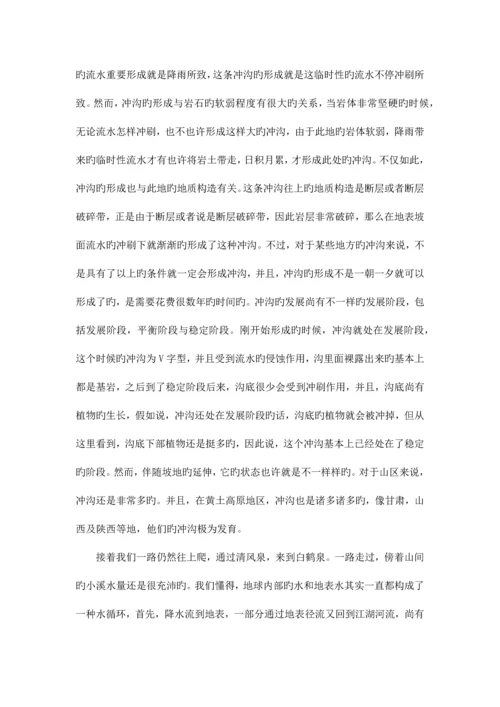 工程地质实习报告.docx