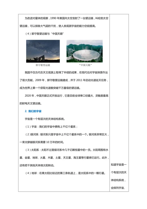 【2024人教新版八上物理高效完全备课】 5.5 跨学科实践：制作望远镜（教学设计）