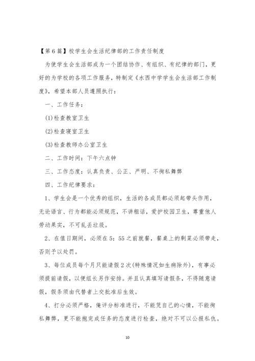 学生责任制度11篇.docx