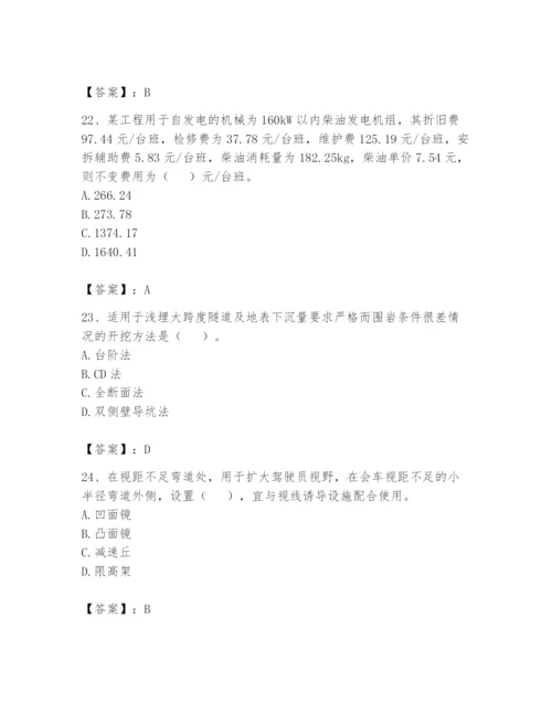 2024年一级造价师之建设工程技术与计量（交通）题库【名校卷】.docx