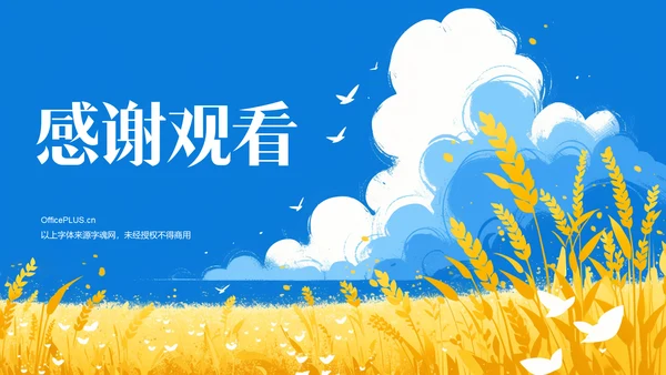 蓝色插画风八月你好PPT模板