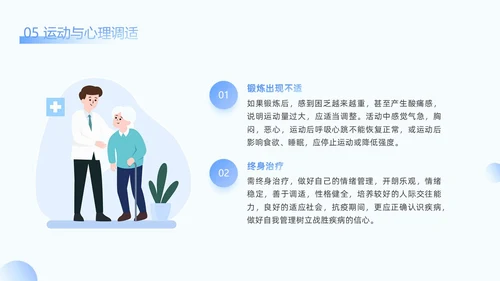 蓝色插画简约老年人慢性病健康管理PPT模板老人