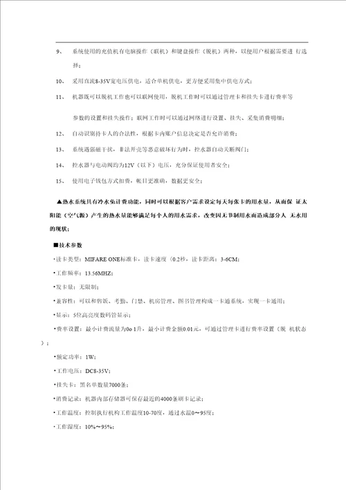 感应式IC卡水控标准方案