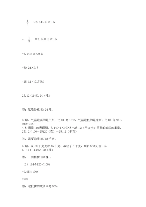 小学六年级下册数学期末测试卷带答案（突破训练）.docx