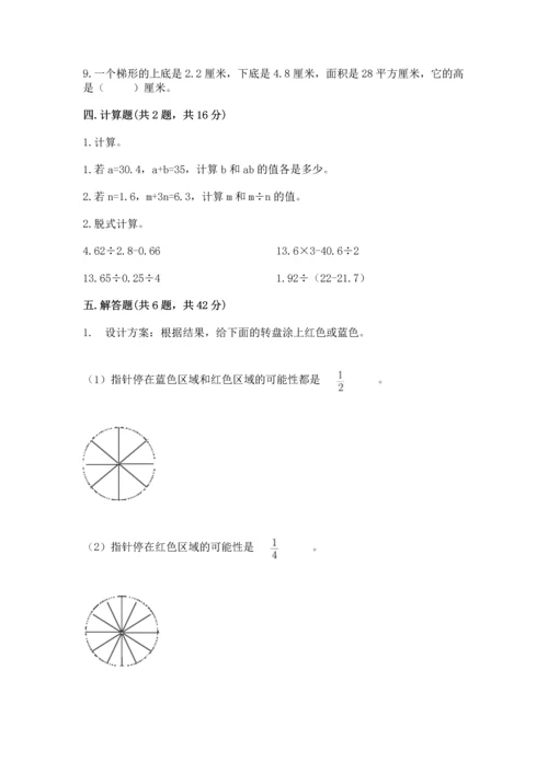 人教版数学五年级上册期末考试试卷含精品答案.docx