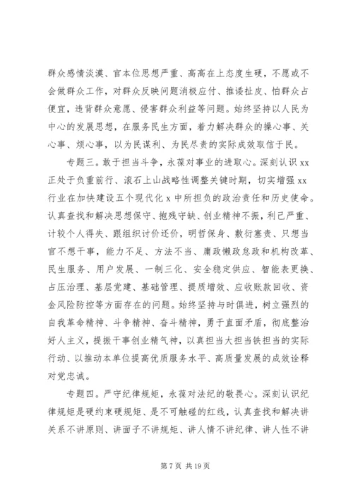 集团公司不忘初心牢记使命主题教育方案.docx