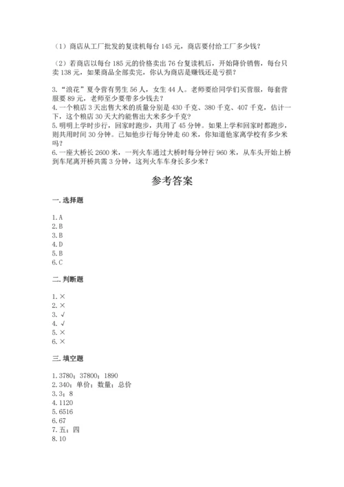 冀教版四年级下册数学第三单元 三位数乘以两位数 测试卷附答案（培优a卷）.docx