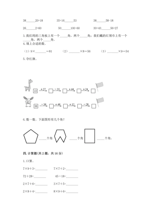 人教版二年级上册数学期末测试卷带答案（名师推荐）.docx