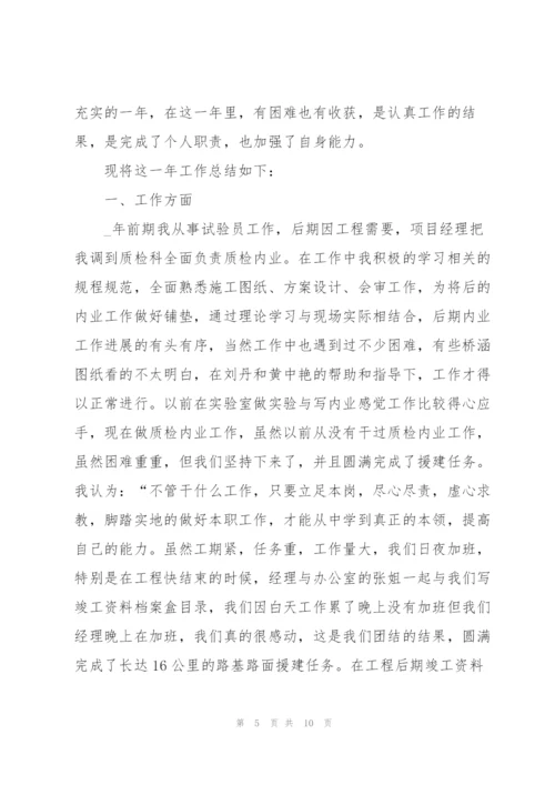 qc行业员工试用期个人总结范文.docx