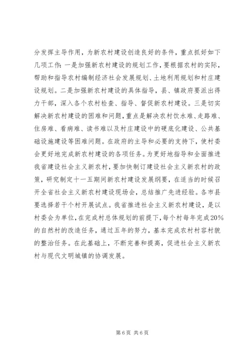 全面建设社会主义新农村必须坚持以人为本 (2).docx