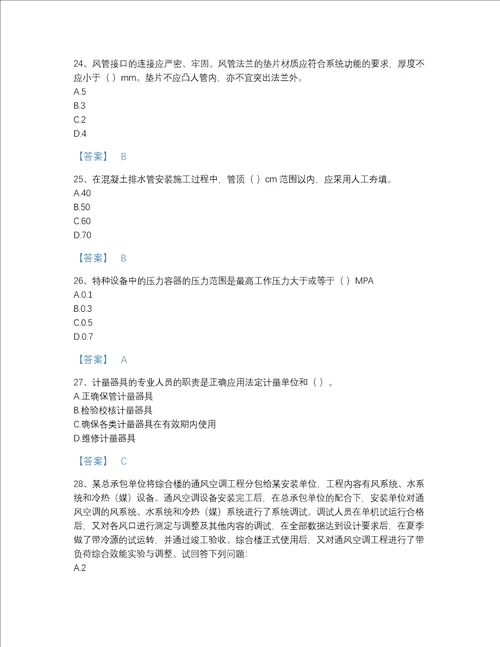 福建省质量员之设备安装质量专业管理实务自测题型题库历年真题