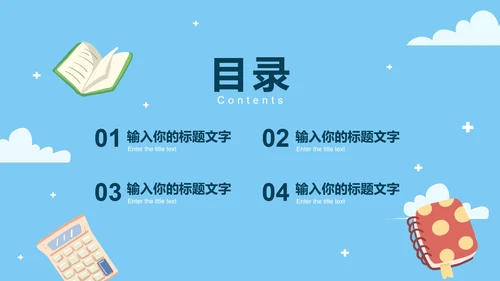 蓝色卡通读书分享会教学课件PPT模板