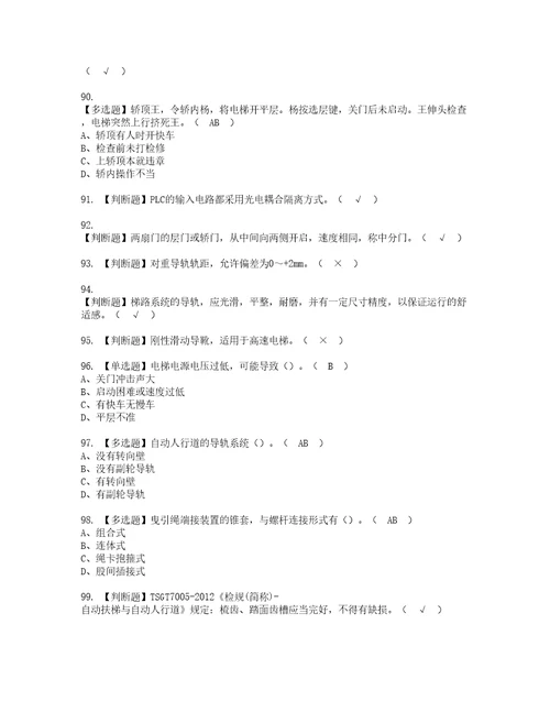 2022年T电梯修理考试内容及考试题库含答案63