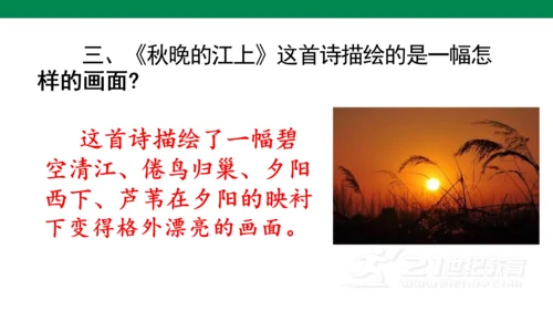 3《现代诗二首》课件