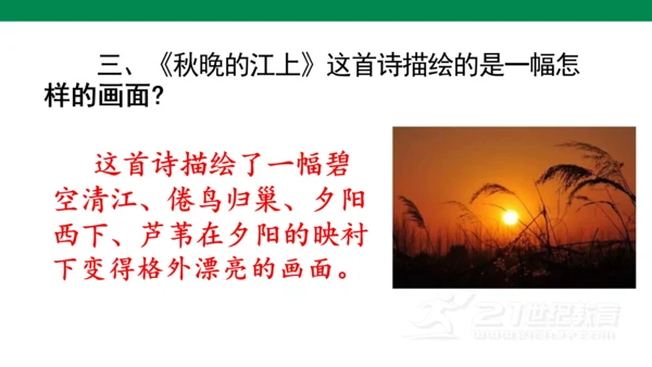 3《现代诗二首》课件