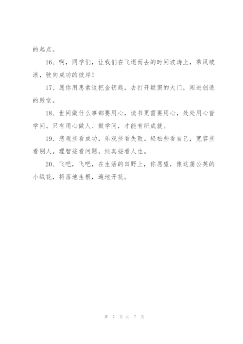 教师对学生的寄语.docx
