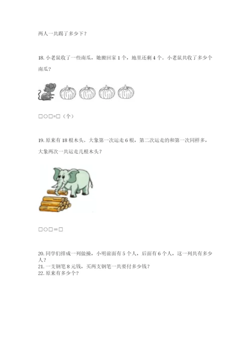 小学一年级上册数学应用题50道及参考答案（名师推荐）.docx