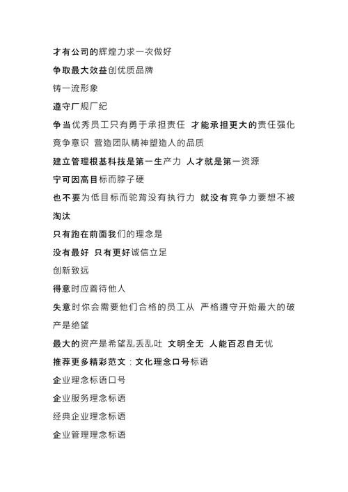 企业文化理念文化标语
