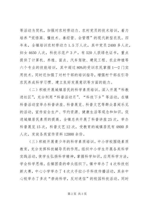 乡镇改善全民科学素质总结.docx