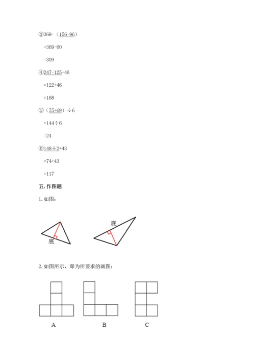 人教版四年级下册数学期末测试卷（基础题）.docx